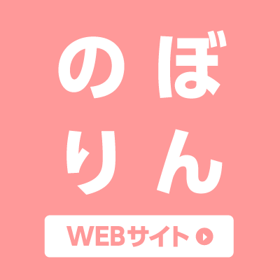 市民活動センター のぼりん